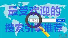 韩国服务器对搜索引擎好吗