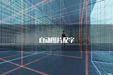 需要重新登录厚才能添加